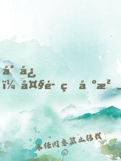 小心，大魔王出沒